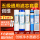 通用創(chuàng  )維凈水器濾芯全套五級CR75P-M5/M7凈水機SR-550/SR-575/SR50-A3 SR-550/SR50-A3/SR50-C3全套裝