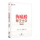 海底撈你學(xué)不會(huì)（新版） 黃鐵鷹 百萬(wàn)冊(cè)紀(jì)念版 企業(yè)管理與培訓(xùn)書籍 中信出版社圖書正版書籍