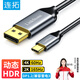 連拓 Type-C轉DP1.2轉接線(xiàn)4K高清轉換器線(xiàn)165Hz兼容雷電3/4筆記本電腦外接顯示器240Hz高刷投屏線(xiàn)1.5米