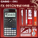 卡西歐（CASIO） fx-991cn cw學(xué)生競賽用科學(xué)計算器春考考研學(xué)業(yè)復數運算高中生函數計算機初中生中高考考試套裝 【考試套裝】經(jīng)典黑/991CN X+得力考試9件套