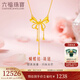 六福珠寶足金蝴蝶結黃金項鏈套鏈送禮 計價(jià) L07TBGN0025 9.77克(含工費1006元)