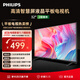 飛利浦（PHILIPS）32英寸高清智慧屏臥室小屏超寬環(huán)繞立體聲 智能投屏液晶平板電視機32PHF6590/T3 國家補貼15%