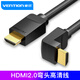 威迅 HDMI2.0版 4K3D數字高清線(xiàn) 90度彎頭直角 筆記本機頂盒電視機連接顯示器投影儀 大邊朝上 彎頭hdmi線(xiàn) 4K60HZ 3米