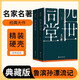 [讀經(jīng)典] 四世同堂(上下) 讀經(jīng)典精裝版無(wú)刪減全本足本中國經(jīng)典名著(zhù)世界經(jīng)典文學(xué)作品推薦閱讀書(shū)目