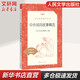 中外民間故事精選 中國外國民間故事 小學(xué)生讀物課外閱讀書(shū)籍書(shū)目 人民文學(xué)出版社