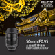 中一（zhongyi） 中一光學(xué)50MMF0.95全畫幅EF單反卡口夜神鏡頭 黑色 標(biāo)配