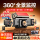 閑鳥(niǎo)行車(chē)記錄儀360度全景4k超高清無(wú)死角汽車(chē)前后雙錄免走線倒車(chē)影像 四鏡頭4k【前后左右】手機(jī)互聯(lián)+停車(chē)監(jiān)控+64G卡 24小時(shí)哨兵模式停車(chē)監(jiān)控貨車(chē)四路免安裝車(chē)載行車(chē)儀