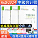 中級會(huì )計2024教材輔導 全真模擬試題中級會(huì )計實(shí)務(wù)+經(jīng)濟法+財務(wù)管理 全套3本 經(jīng)濟科學(xué)出版社 
