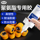 非凡力聚氨酯專(zhuān)用速干膠粘優(yōu)力膠PVCTPU橡膠金屬鋁合金橡膠木材玩具補鞋強力瞬間膠 【超強粘接】20ML*1支裝+送針頭 無(wú)規格