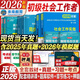 2026年新版全國初級社工中級社會(huì )工作者考試指導教材歷年真題押題模擬試卷社會(huì )工作實(shí)務(wù)+社會(huì )工作綜合能力+社會(huì )工作法規與政策助理社會(huì )工作師2025可搭配官方社工 全套推薦！初級社工 教材+試卷+習題+考