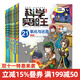 我的第一本科學(xué)漫畫(huà)書(shū) 科學(xué)實(shí)驗王1-40冊 一群熱愛(ài)實(shí)驗的小伙伴之間充滿(mǎn)愛(ài)與摩擦的故事，結合精彩的實(shí)驗對決，在玩中學(xué)，學(xué)中玩！二十一世紀出版社 科學(xué)實(shí)驗王升級版 21-30冊（共10冊）