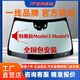 其他批發(fā)價(jià)特斯拉model3 特斯拉model Y前擋風(fēng)玻璃 后擋風(fēng)玻璃 包安裝 天窗玻璃 2000專用