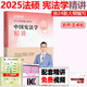 現(xiàn)貨 2025考研瑞達(dá)法碩蔡雅奇刑法+李勁松民法+楊帆法理學(xué)+王卓如憲法+楊帆法制史精講真題一本通 搭法碩分析歷年真金題 王卓如 中國(guó)憲法學(xué)
