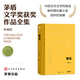 【官方正版】繁花 精裝典藏版 金宇澄 第九屆茅盾文學獎獲獎作品 茅獎作品 人民文學出版社