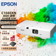 愛普生（EPSON）二手投影儀 3LCD智能家用1080P商用辦公會(huì)議教育長焦激光超短焦4K無線投屏 EB-C1040XN（4000流明 商務(wù)辦公高亮） 99成新