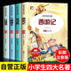 【全4冊】西游記+紅樓夢(mèng)+三國演義+水滸傳 四大名著(zhù)彩圖注音版名著(zhù)經(jīng)典小學(xué)生課外閱讀書(shū)籍小說(shuō)文學(xué)作品課外讀物課外書(shū)吳承恩羅貫中曹雪芹施耐庵萬(wàn)物復書(shū)