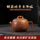 原礦無添加紫砂壺 宜興手工金降坡聚寶 附檢測報告 家用茶具茶壺 聚寶