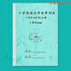 2025全新人教PEP版小學(xué)英語(yǔ)3-6年級上下冊復習背誦含音標單詞匯總表默寫(xiě)本 3-6年級單詞表+默寫(xiě)表兩本套裝、小學(xué)通用