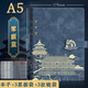 淼許 活頁(yè)蓋章收集本旅游打卡集章本空白頁(yè)加厚博物館蓋章本動(dòng)物園故宮景點(diǎn)旅游打卡印章本可拆卸收納紀念冊 A5霧霾藍+3票據袋+3拉鏈袋