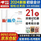 初級會(huì )計2024年官方正版教材 會(huì )計初級2024教材 初級會(huì )計教材2024配套 東奧輕松過(guò)關(guān)四 初級會(huì )計實(shí)務(wù)和經(jīng)濟法基礎 輕4套可搭財政部編經(jīng)濟科學(xué)出版社教材之了課堂奇兵系列
