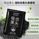 金妮雅竹炭礦物泥去黑頭鼻貼撕拉式毛孔粉刺深層清潔面膜祛痘控油男女 6g*10片