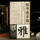 學(xué)海軒楷書逐字解顏真卿勤禮碑視頻教程九度山人著277字逐字朱批講解12章節(jié)八法九用原碑臨帖顏體楷書毛筆書法字帖臨摹范本