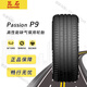 昆石昆石輪胎 245/45ZR18 100W/RF Passion P9 缺氣保用 缺氣保用 Passion P9
