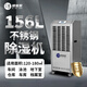 德優(yōu)匠除濕機加厚不銹鋼工業(yè)大功率型車(chē)間抽器地下室干燥配電廠(chǎng)房車(chē)間 156L/天 -DBXG156