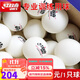 紅雙喜乒乓球 賽頂新材料D40+訓練用乒乓球120只裝