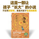 雨娃：讀雨娃，讓孩子的內心強大起來(lái)。這是一部讓孩子“長(cháng)大”的小說(shuō)。不僅有好故事，更是對孩子生命的教育。 兒童年貨節送禮