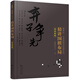 精講圍棋布局.布局基礎