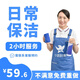 【小鴿到家_2小時(shí)日常保潔服務(wù)】家政保潔服務(wù)全國上門(mén)服務(wù) 家庭深度保潔清潔擦玻璃窗鐘點(diǎn)工家政阿姨打掃 日常保潔2小時(shí)（需預約）