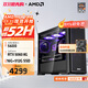 AMD 銳龍5 5600 AMD全家桶組裝電腦RTX5060/RX7650GRE主機(jī)AI渲染臺式電腦整機(jī)游戲電競DIY組裝機(jī)套件 配置五 R5 5600/RTX5060 單主機(jī)
