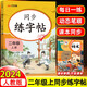 漢知簡二年級上冊練字帖 看拼音寫生字詞語 二年級字帖 同步語文人教版課本生字詞語描紅字帖 小學(xué)語文同步練字