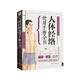 人體經(jīng)絡使用手冊全書（名醫(yī)帶你打通經(jīng)絡！八大療法，一穴多用！打通經(jīng)絡，一步到位?。? title=