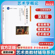 【官方店+可選】藝術學概論(第5版) 彭吉象考研教材 高等院校藝術系專業(yè)考研教材 藝術學概論(第5版)
