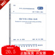 GB/T 50511-2022 煤礦井巷工程施工標(biāo)準(zhǔn) 規(guī)范 煤礦井下工程建設(shè)技術(shù)規(guī)范書籍