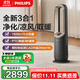飛利浦（PHILIPS）空氣凈化器三合一（凈化/涼風(fēng)/取暖）除過(guò)敏原除甲醛無(wú)葉風(fēng)扇取暖器暖風(fēng)機 AMF872