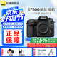 尼康（Nikon）【國家補貼】D7500單反相機數碼相機照相機可搭18-140套機/D7500單機身 D7500單機（不含鏡頭） 官方標配【送鋼化膜+清潔套+曬單送三腳架】