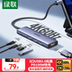 綠聯(lián)Type-C擴展塢雷電拓展塢HDMI接口4K60Hz轉換器144Hz高刷USB適用蘋(píng)果MacbookAir小米聯(lián)想電腦掌機