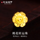 行金銀中黃金轉運珠桃花隔珠配件可編手繩足金DIY手串散珠生日禮物 桃花隔珠 約0.8g