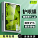 保視清 【眼科認證】適用華為平板M6/M5鋼化膜10.8/8.4英寸防藍光護眼膜全屏保護貼膜10.1高清平板膜防摔 護眼款【深度護眼，無(wú)感柔光】 華為M6-10.8英寸
