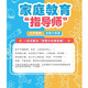 家庭教育指導師培訓教材課程張梅玲講家庭教育考試教材高級證課程 張梅玲教授講家庭教育