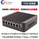康耐信（cnction）11代CPU 6305/7505 6網(wǎng)口2.5G I226-V智能軟路由器迷你靜音電腦工控機(jī)網(wǎng)關(guān)防火墻盒子服務(wù)器 7505標(biāo)準(zhǔn)版/021黑色機(jī)殼/6網(wǎng)卡2.5G 8G內(nèi)存/12