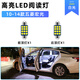 過渡帶適用五菱宏光專用車內(nèi)頂燈10-14款室內(nèi)燈13內(nèi)飾高亮LED閱讀燈改裝 閱讀燈（2個燈）白光