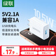 綠聯(lián)充電器5V1A充電頭適用蘋(píng)果iPhoneXS/8/6/7/SE2華為小米安卓手機快充頭數據線(xiàn)插頭 【2.1A快充電頭】白色標準款