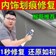 汽車內(nèi)飾劃痕修復(fù)劑儀表盤刮花中控屏幕塑料件劃痕補漆修復(fù)神器 一支裝