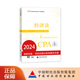 2024年適用注冊會(huì )計師全國統一考試輔導教材：經(jīng)濟法