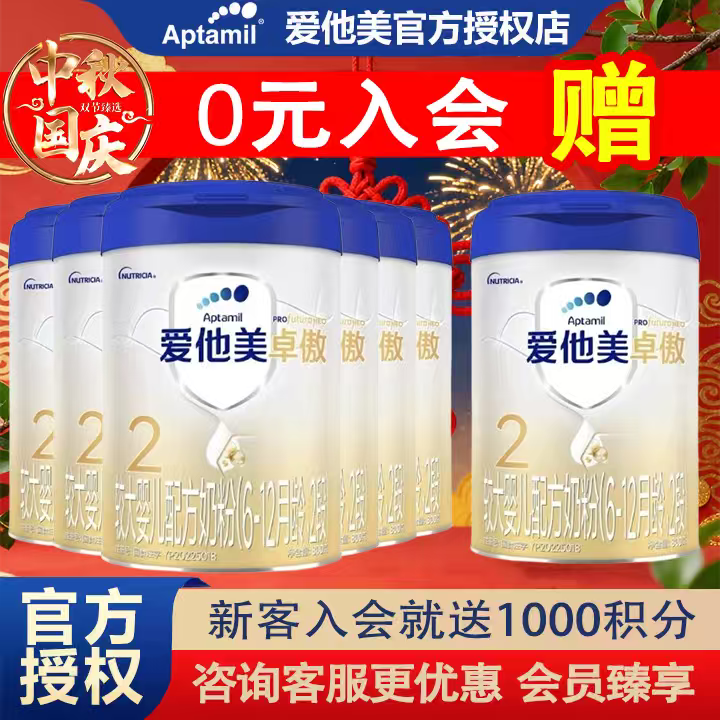 愛(ài)他美卓傲2段（ 6-12月齡 ）嬰兒配方奶粉800g 原裝進(jìn)口 800克*（多罐）送哪吒盲盒1個(gè)