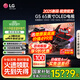 LGG5系列25年新品55/65/77/83/97英寸OLED大屏電視4K超高清全面屏VRR165Hz高刷電競游戲顯示屏旗艦 65英寸 OLED65G5PCA